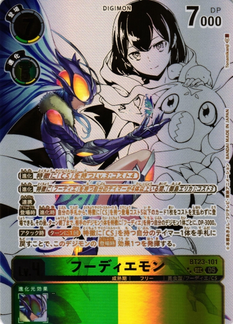 DIG】フーディエモン【SEC/】BT23-101〈05〉 - C-labo OnlineShop