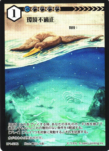 アニマル】環境不適正【SEC】BP01-SEC2 - C-labo OnlineShop