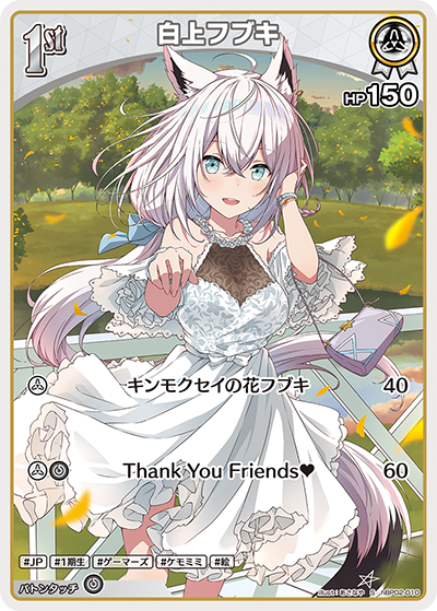 ホロカ】白上フブキ【S】hBP02-010 - C-labo OnlineShop