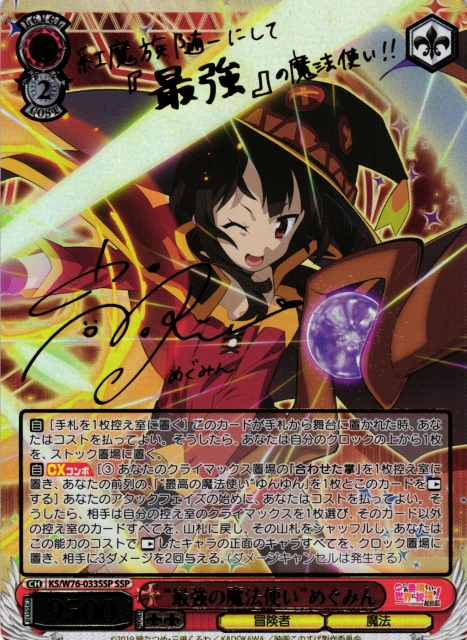 めぐみん sp サイン めぐみん この素晴らしい世界に祝福を このすば sp