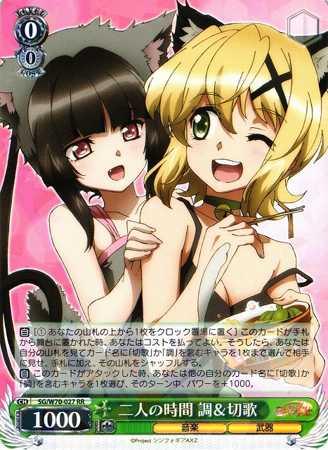 WS】二人の時間 調&切歌【RR】SG/W70-027ヴァイスシュヴァルツ