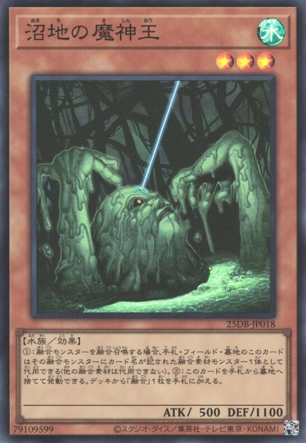 遊戯】沼地の魔神王【スーパー/効果】25DB-JP018 - C-labo OnlineShop