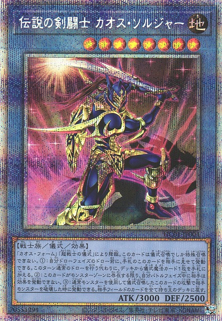 遊戯】伝説の剣闘士 カオス・ソルジャー【プリズマティック/儀式】HC01