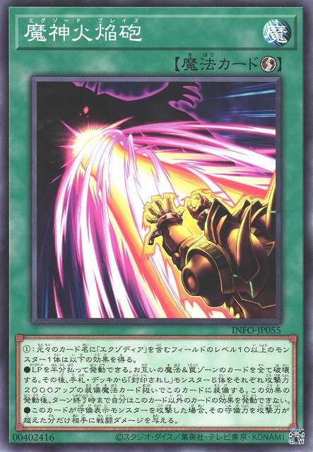 遊戯】魔神火焔砲【ノーマル/魔法】INFO-JP055遊戯王OCG:魔法 - 通販は