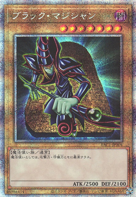 遊戯】ブラック・マジシャン(通常イラスト)【プリズマティック/通常