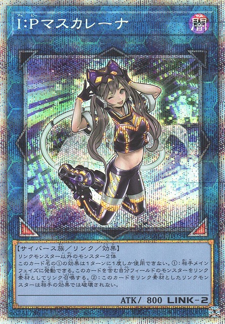 遊戯】I:Pマスカレーナ(通常イラスト)【プリズマティック/リンク-2