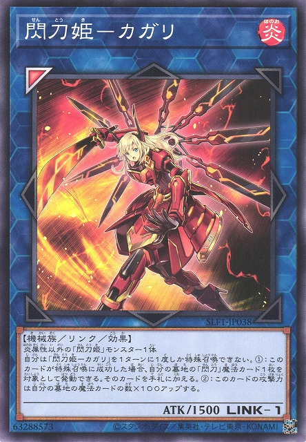 遊戯】閃刀姫-カガリ【ノーマル/リンク-1】SLF1-JP038遊戯王OCG:リンク