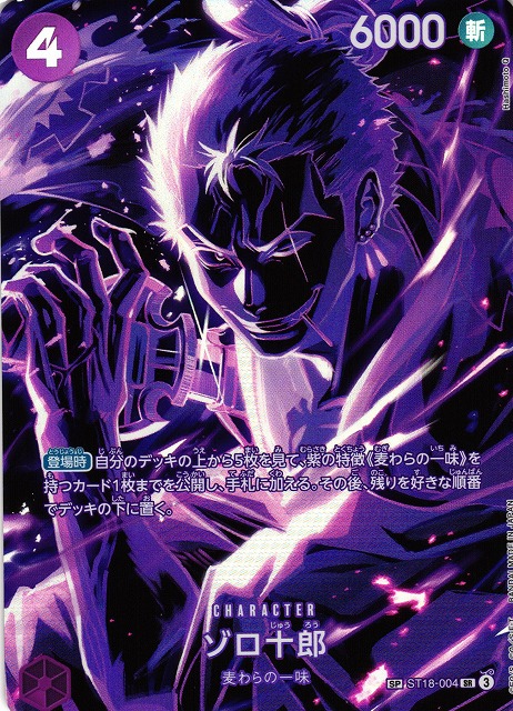 OP】ゾロ十郎【SR/SP】(OP12収録)ST18-004 - C-labo Online買取