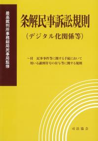 最高裁判所判例解説民事篇 令和4年度 | 政府刊行物 | 全国官報販売協同組合