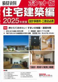 2012年改訂版 木造住宅の耐震診断と補強方法 (2分冊) | 政府刊行物