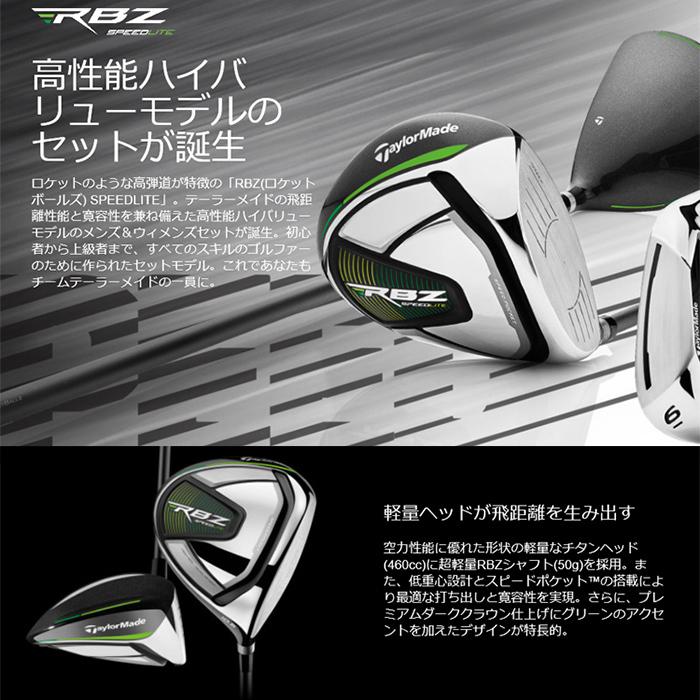 テーラーメイド RBZ SPEEDLITE クラブセット 10本組 (1w 5w 5UT 6-Pw