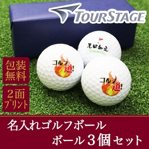 ゴルフボール3個 | ゴルフボール名入れJAPAN