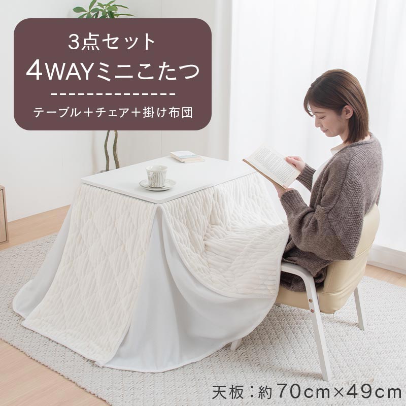 1人用こたつ 3点セット テーブル こたつ おしゃれ ぼん家具 TBL500341