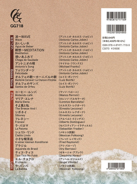 現代ギター | 【楽譜】改訂新版・ギターソロのためのボサノヴァ