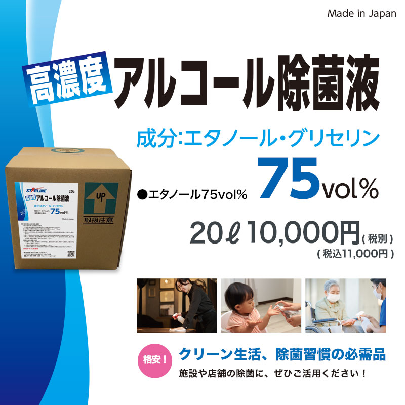 即納】高濃度アルコール除菌液 業務用 ｜ガイナクリーナー