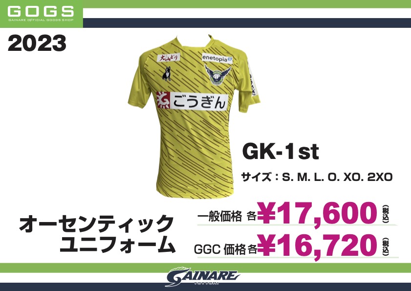 6/17(土)北九州戦】GOGS情報 | ガイナーレ鳥取