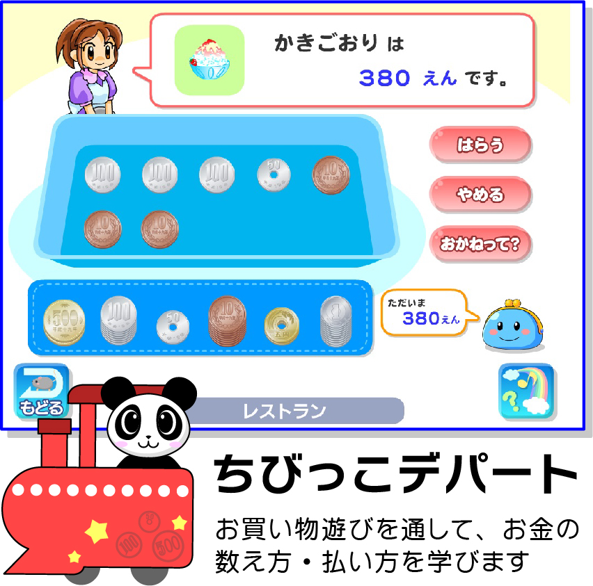 学習ソフトのがくげい ちびっこくらぶ