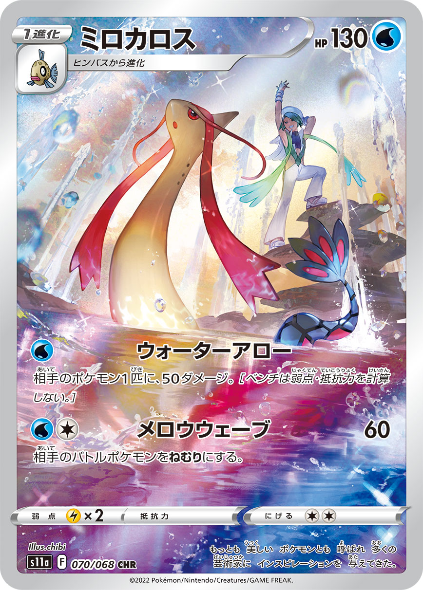 ポケモンカード CHR(キャラクターレア)一覧・全種類まとめ【2023年9月