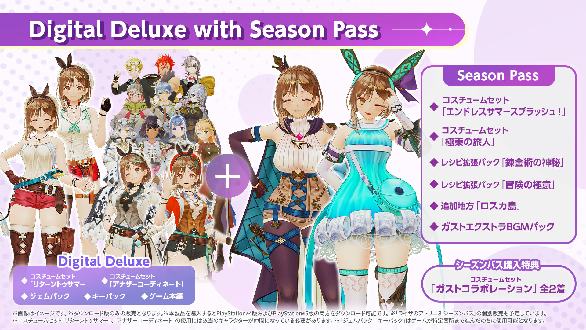 ライザのアトリエ3 〜終わりの錬金術士と秘密の鍵〜 | PRODUCTS