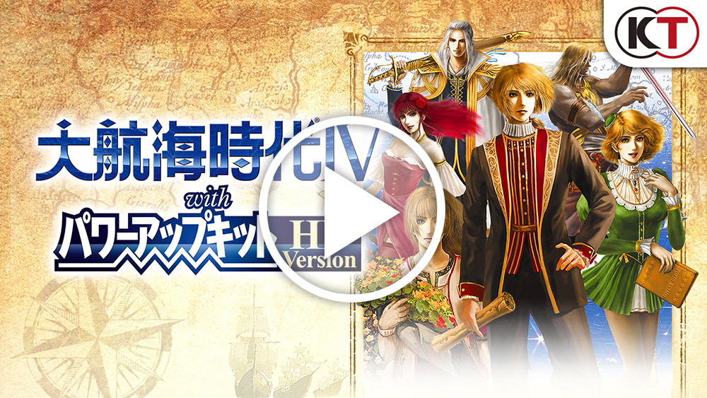 大航海時代Ⅳ with パワーアップキット HD Version 公式サイト