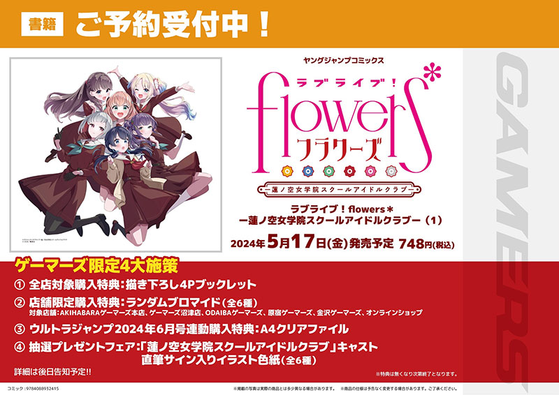 ラブライブ！蓮ノ空女学院スクールアイドルクラブ」特集 | ゲーマーズ