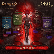 ディアブロ』シリーズ30周年祝い『II リザレクテッド』、『IV