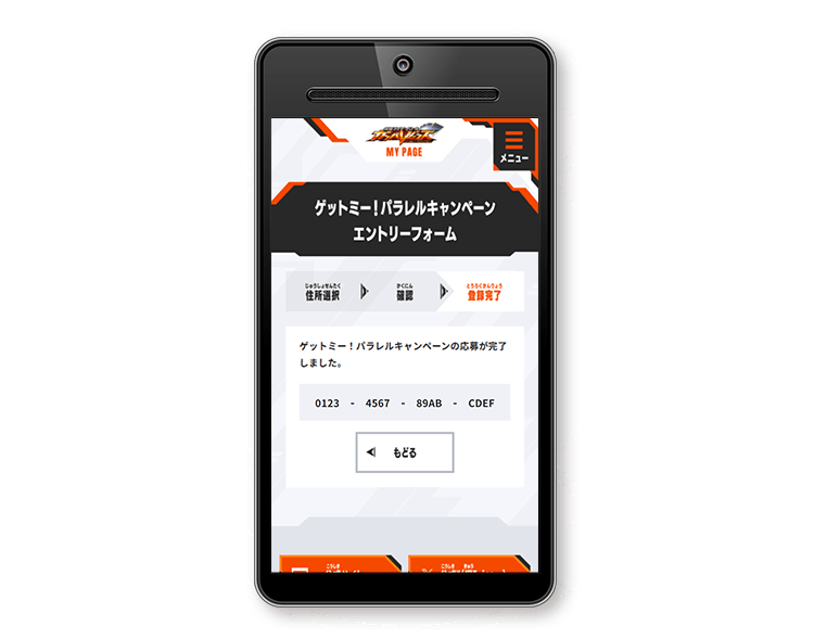 ゲットミー！パラレルキャンペーン - イベント ｜ 仮面ライダーバトル