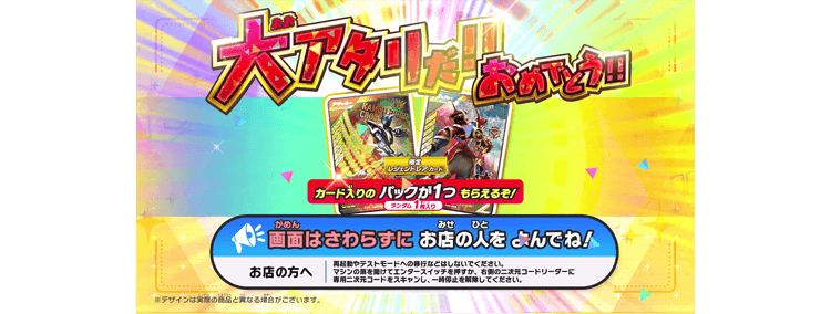 ゆく年くる年ゲットキャンペーン - イベント ｜ 仮面ライダーバトル