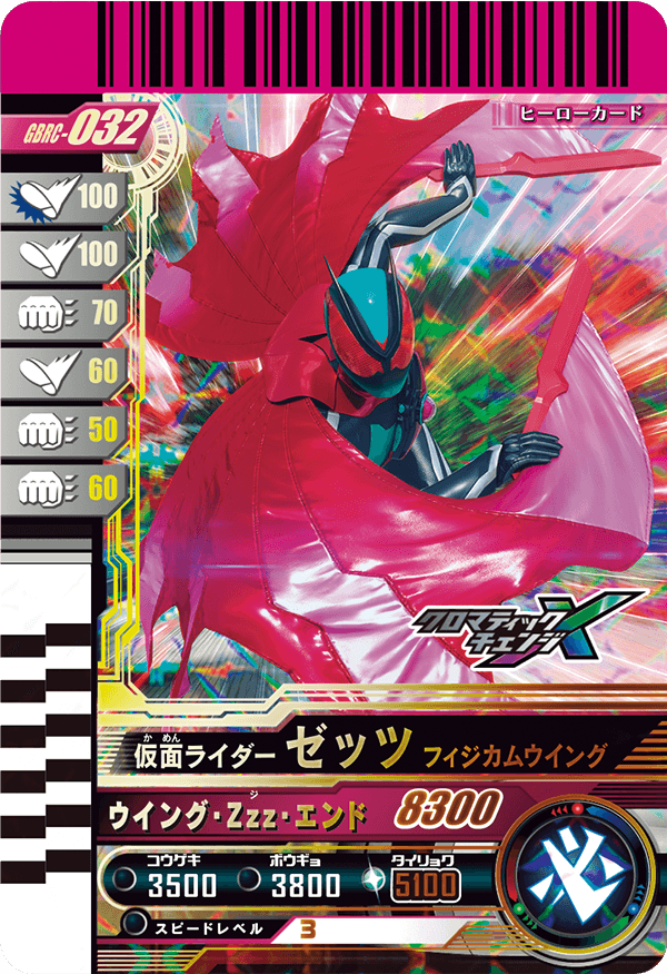 仮面ライダーバトル ガンバレジェンズ ガンバライドクロニクル2