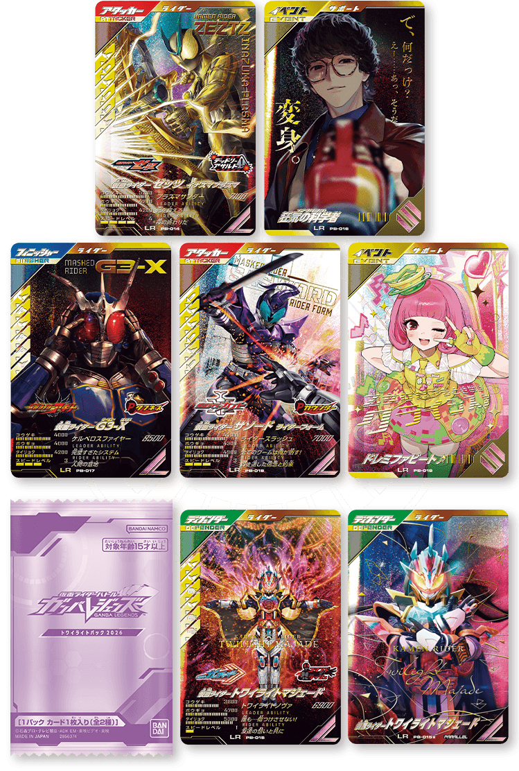 仮面ライダーバトル ガンバレジェンズ 極めようセット2026 - ニュース