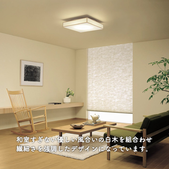 和モダン 和風シーリングライト 8畳・白木枠｜照明のライティング