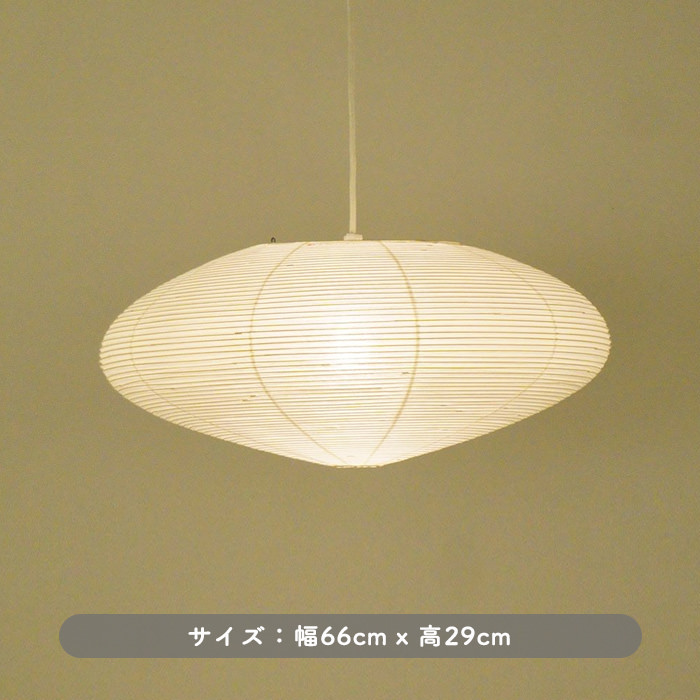 イサム・ノグチ AKARI 21A ペンダントライト【正規品】｜照明の