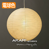 イサム・ノグチ AKARI 21A ペンダントライト【正規品】｜照明の