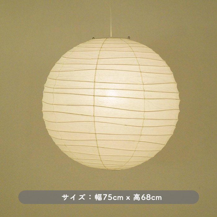 イサム・ノグチ AKARI 75D ペンダントライト【正規品】｜照明の