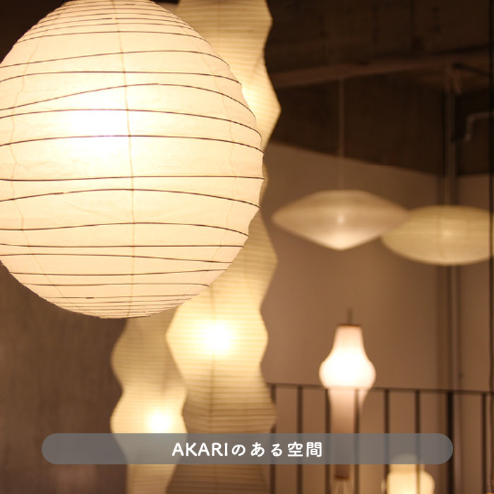 イサム・ノグチ AKARI 45A ペンダントライト【正規品】｜照明の
