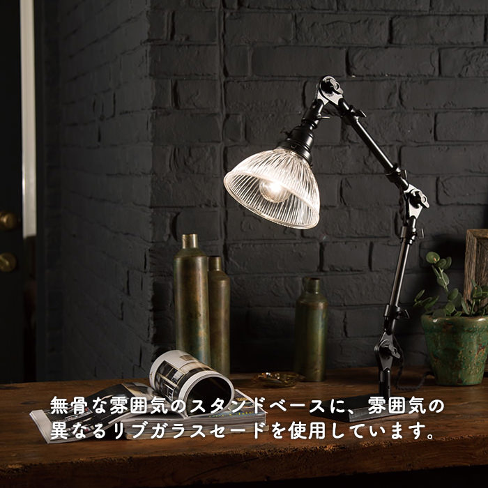Diner-engineer インダストリアル系デスクランプ [生産終了]｜照明の