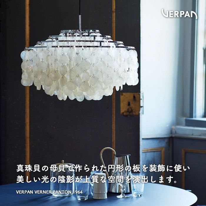FUN SHELL 10DM ペンダントライト｜VERPAN｜照明のライティング