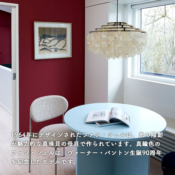 FUN SHELL 10DM BRASS ペンダントライト｜VERAPAN｜照明のライティング