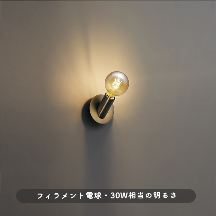 アンティーク風 ブラケットライト・30W | 真鍮古味色｜照明の