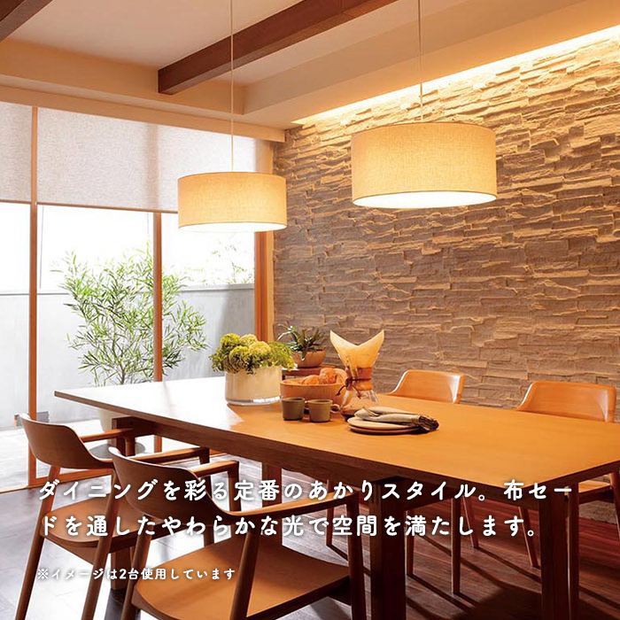 布シェード・アイボリー ペンダントライト 調光調色｜Bluetooth｜照明