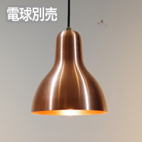 ペンダントライト 銅ヘアライン仕上げ【Copper】｜照明のライティング