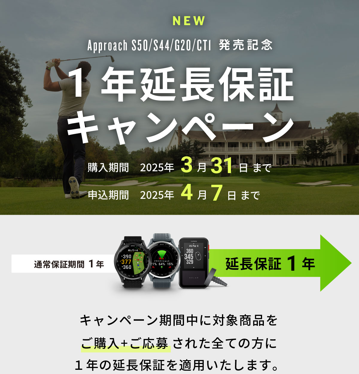 Approach S50/S44/G20/CT1 延長保証キャンペーン | Garmin 日本