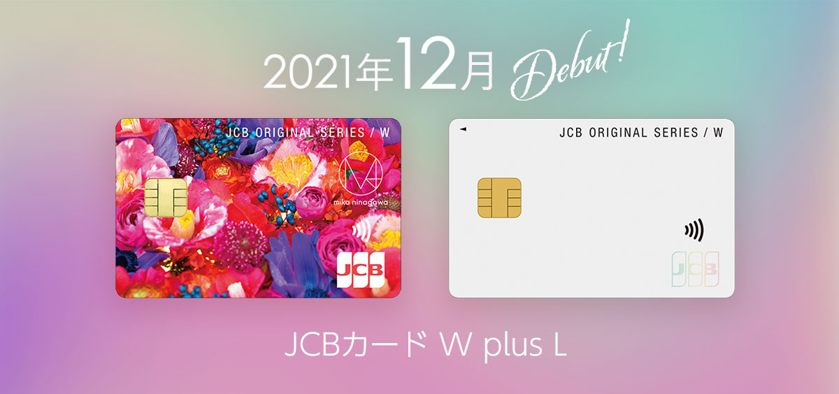 JCB カード W plus L M / mika ninagawaコラボレーションデザイン