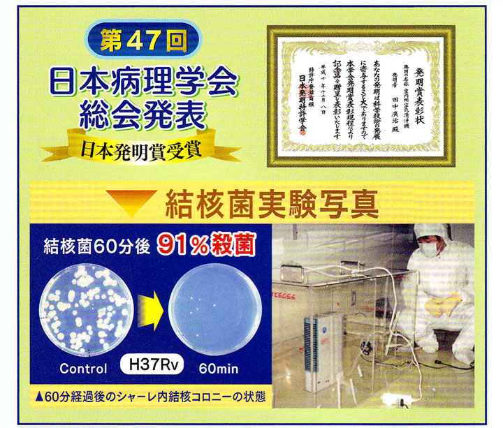 船井幸雄おすすめの空気清浄機スーパークリーン1番 (KR-100)を販売