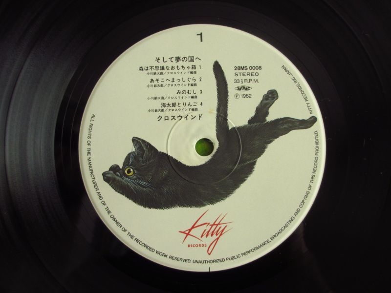 Crosswind / そして夢の国へ - Guitar Records