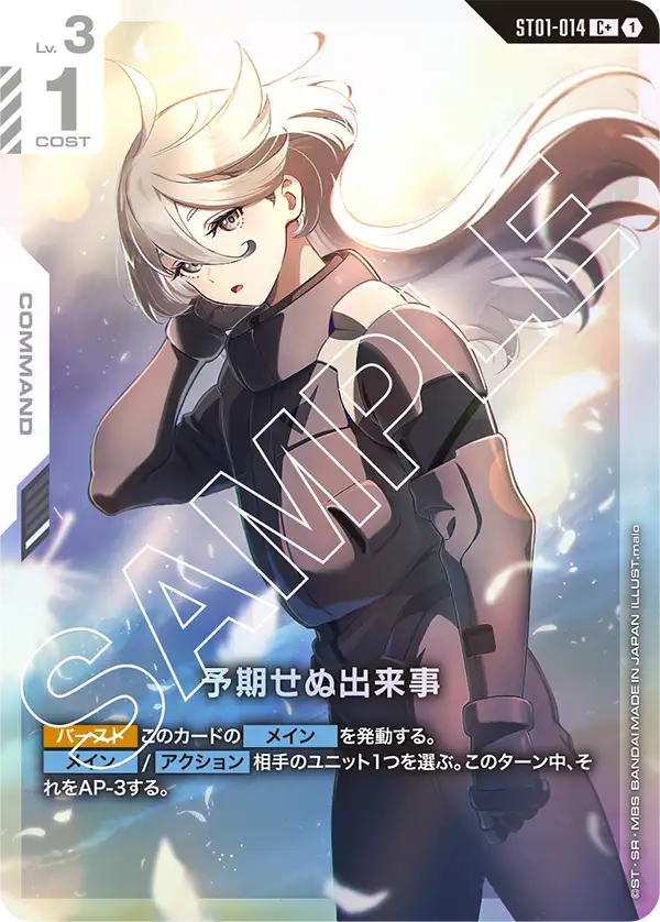 ガンダムカードゲーム 予期せぬ出来事 パラレル ラクス ARS10 ガンダム