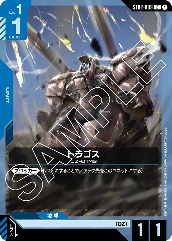 ST02 オペレーション・メテオ/OZ | GUNDAM CARD GAME 公式サイト