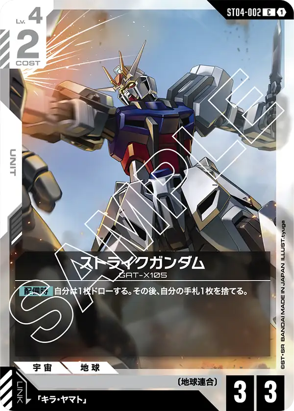 GD01 フリーダムガンダム | GUNDAM CARD GAME 公式サイト