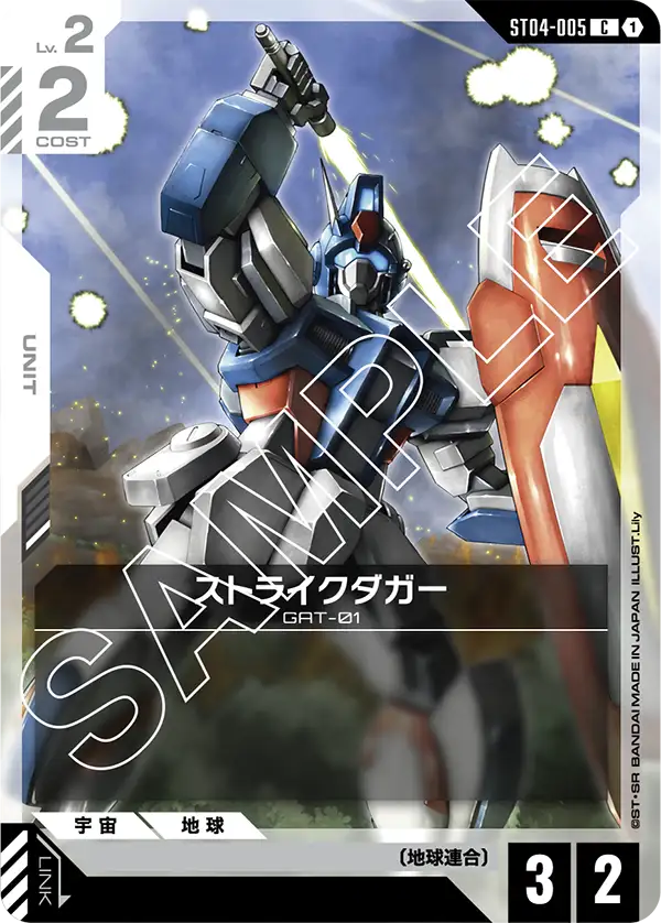 ST04 地球連合/ザフト | GUNDAM CARD GAME 公式サイト