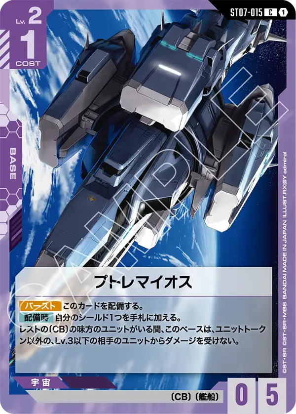ST07×GD03 紫緑ソレスタルビーイング強化デッキ | GUNDAM CARD GAME